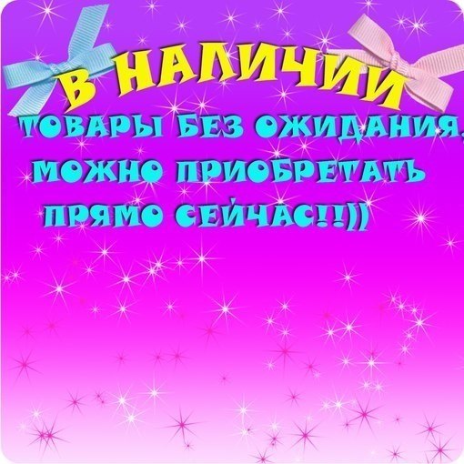 Все в наличии! Гигантская распродажа организаторов. Тема-33. Ищем красный ценник! Готовимся к весне и праздникам! Все в наличии! Гигантская распродажа организаторов. Тема-33. Ищем красный ценник! Готовимся к весне и праздникам!