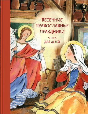 Сбор заказов. Книги о главном православного издательства Никея - 12. Волшебные книги о вере и любви. Много новинок! Сбор заказов. Книги о главном православного издательства Никея - 12. Волшебные книги о вере и любви. Много новинок!