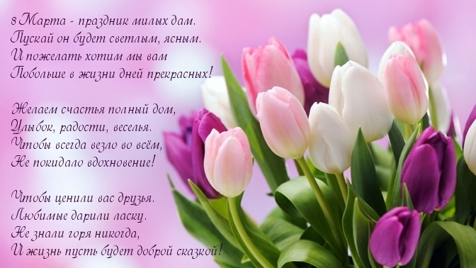 ******** ******* С Праздником 8 Марта ******* ******** ******** ******* С Праздником 8 Марта ******* ********