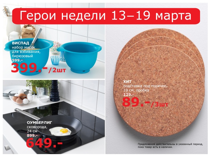 Сбор заказов до 16.03. IKEA- выкуп 6. Не СП, но выгодно! Сбор заказов до 16.03. IKEA- выкуп 6. Не СП, но выгодно!