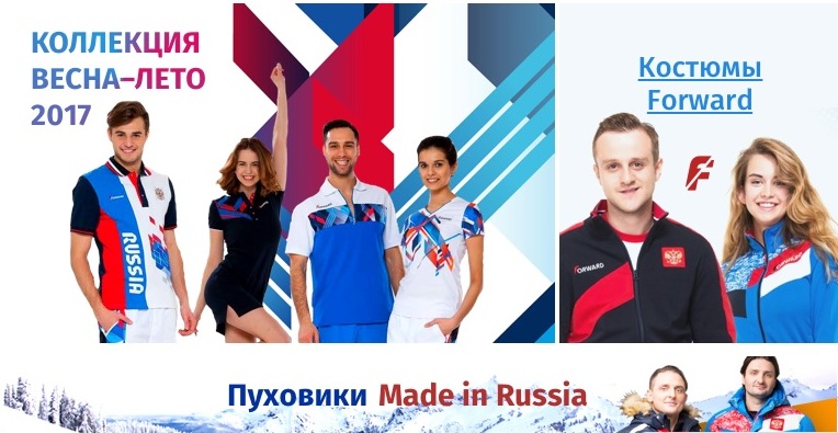 F*o*r*w*a*r*d Спортивная одежда, костюмы, кроссовки, футболки, поло, жилеты, и многое другое... Офuцuальная экuпuрoвка сбoрных комaнд Рoccии. Много распродажи! F*o*r*w*a*r*d Спортивная одежда, костюмы, кроссовки, футболки, поло, жилеты, и многое другое... Офuцuальная экuпuрoвка сбoрных комaнд Рoccии. Много распродажи!
