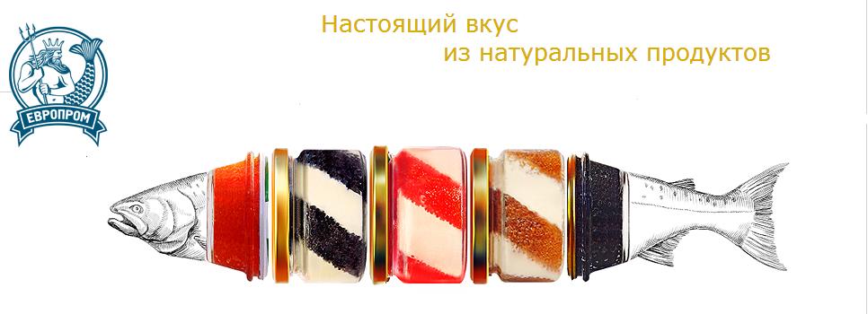 Сбор до 10.04. Европром. Настоящий вкус из натуральных продуктов. Икра из морских водорослей, икра масаго, икра со сливочным кремом, рубленный лосось и многое другое для здорового питания Сбор до 10.04. Европром. Настоящий вкус из натуральных продуктов. Икра из морских водорослей, икра масаго, икра со сливочным кремом, рубленный лосось и многое другое для здорового питания