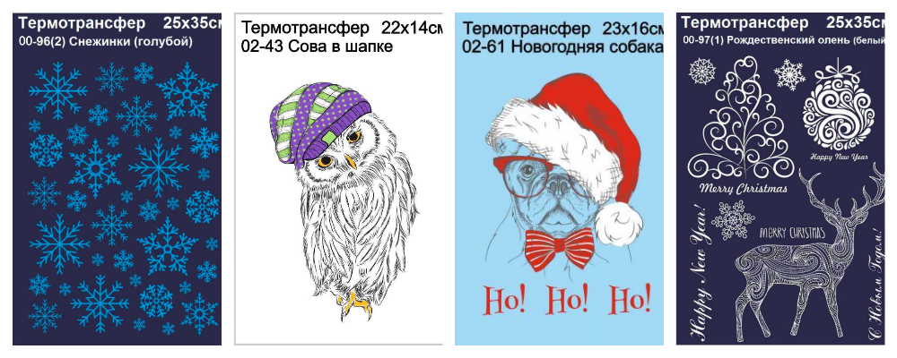 Термотрансферы - скидка на зимние дизайны ---- -40% ! На дозаказ 4 дня! Термотрансферы - скидка на зимние дизайны ---- -40% ! На дозаказ 4 дня!