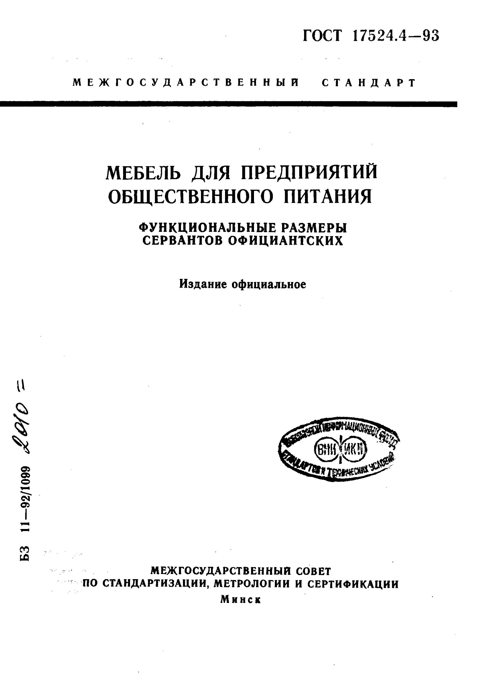 Госты на мебель для предприятий общественного питания Госты на мебель для предприятий общественного питания