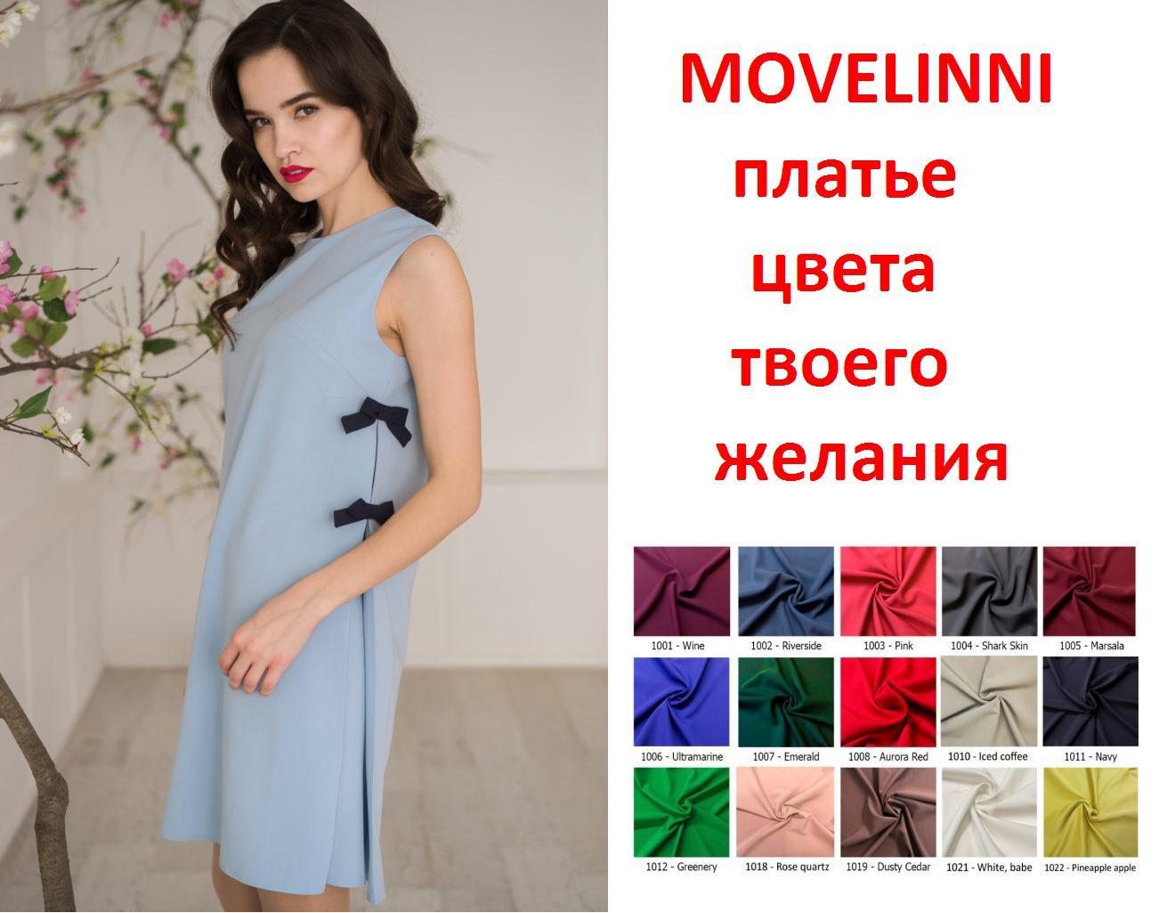 Абсолютная новинка на СП! Mоvеlinni - платье цвета твоего желания! Выбираете фасон, выбираете цвет из множества вариантов. И...создаете свое идеальное платье Абсолютная новинка на СП! Mоvеlinni - платье цвета твоего желания! Выбираете фасон, выбираете цвет из множества вариантов. И...создаете свое идеальное платье