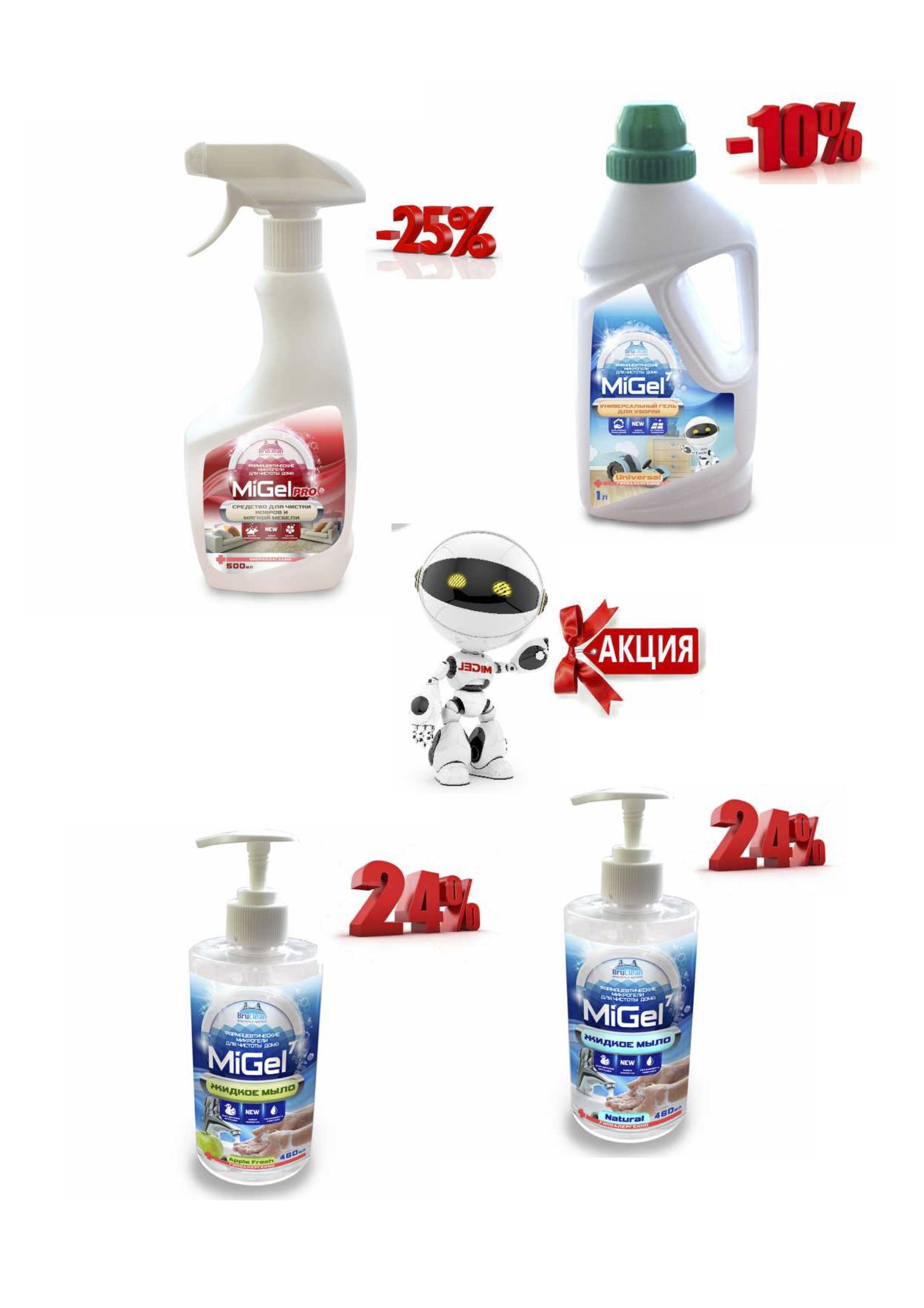 ЭКСПРЕСС до 02.05. УНИКАЛЬНАЯ ГИПОАЛЛЕРГЕННАЯ БЫТОВАЯ ХИМИЯ на основе микрогелей. Подходят для аллергиков. Безопасна для человека и окружающей среды и всех видов септиков! АКЦИЯ до 30.04 -25% Есть наши ОТЗЫВЫ ЭКСПРЕСС до 02.05. УНИКАЛЬНАЯ ГИПОАЛЛЕРГЕННАЯ БЫТОВАЯ ХИМИЯ на основе микрогелей. Подходят для аллергиков. Безопасна для человека и окружающей среды и всех видов септиков! АКЦИЯ до 30.04 -25% Есть наши ОТЗЫВЫ