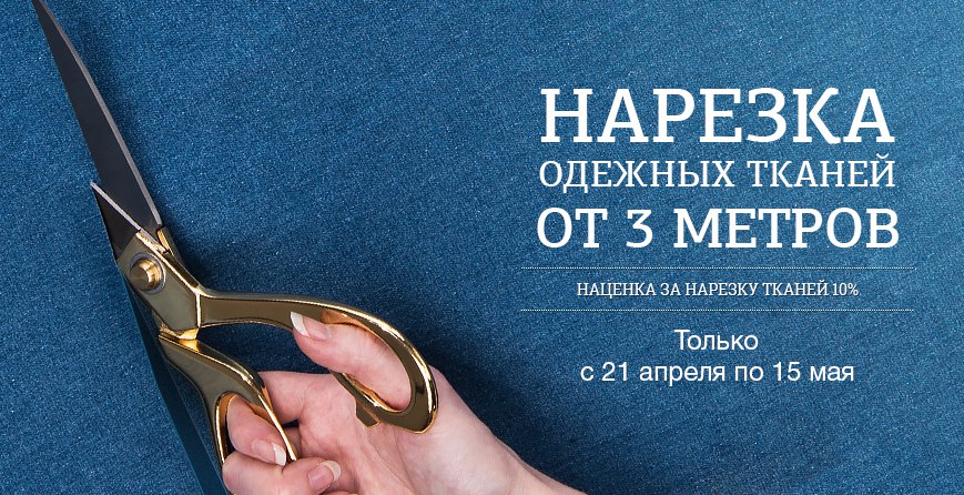 УРА! АКЦИЯ! НАРЕЗКА (РЯД) ОТ 3-х МЕТРОВ!!! УРА! АКЦИЯ! НАРЕЗКА (РЯД) ОТ 3-х МЕТРОВ!!!