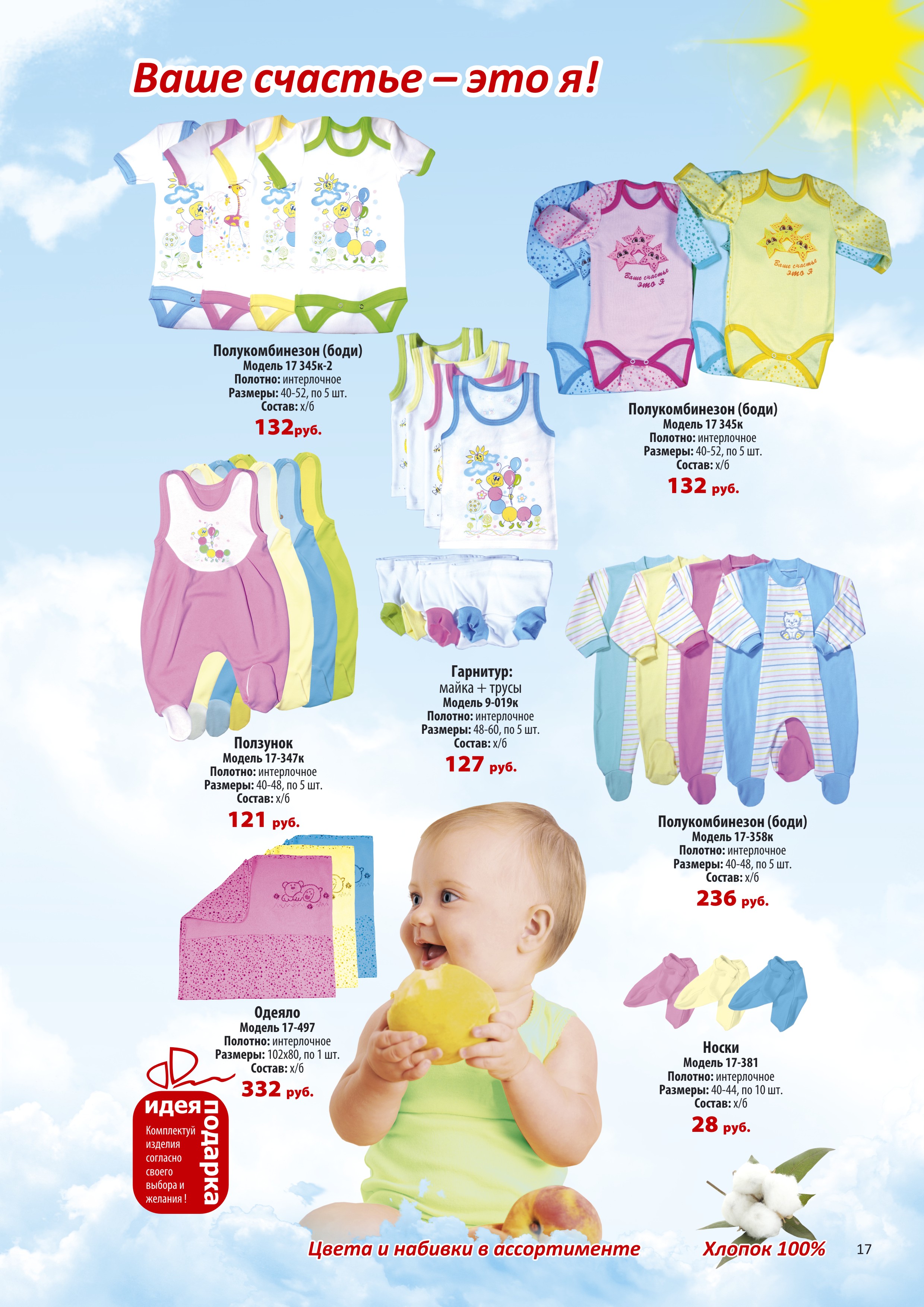 Сбор до 7.05. Ульяновская ф-ка Русь-лучший выбор одежды и белья из трикотажа от 0 до 14 лет! Сбор до 7.05. Ульяновская ф-ка Русь-лучший выбор одежды и белья из трикотажа от 0 до 14 лет!