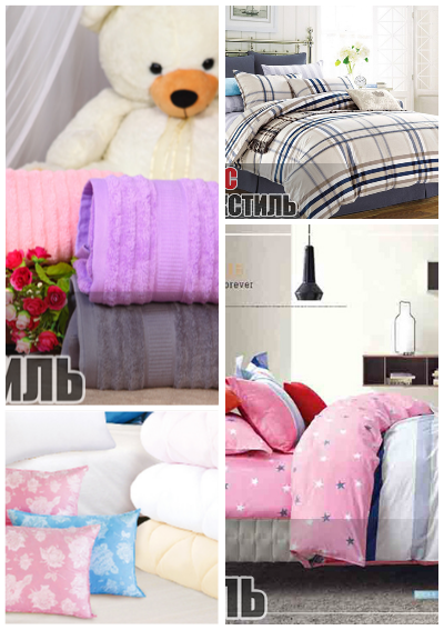 Сбор заказов.Всё для спокойного сна и приятного пробуждения!Постельное бельё,подушки,одеяла,наматрасники,покрывала,меховые пледы!Чехлы для мебели!Сатин,шёлк,перкаль,поплин,бязь,детское,в кроватку.Разнообразие расцветок,хорошее качество,низкие цены! Сбор заказов.Всё для спокойного сна и приятного пробуждения!Постельное бельё,подушки,одеяла,наматрасники,покрывала,меховые пледы!Чехлы для мебели!Сатин,шёлк,перкаль,поплин,бязь,детское,в кроватку.Разнообразие расцветок,хорошее качество,низкие цены!