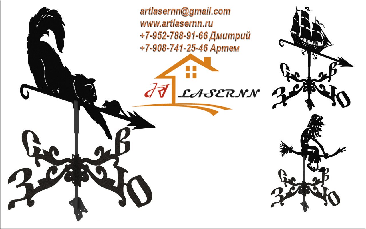 Изготовление Флюгеров любых размеров! Изготовление Флюгеров любых размеров!