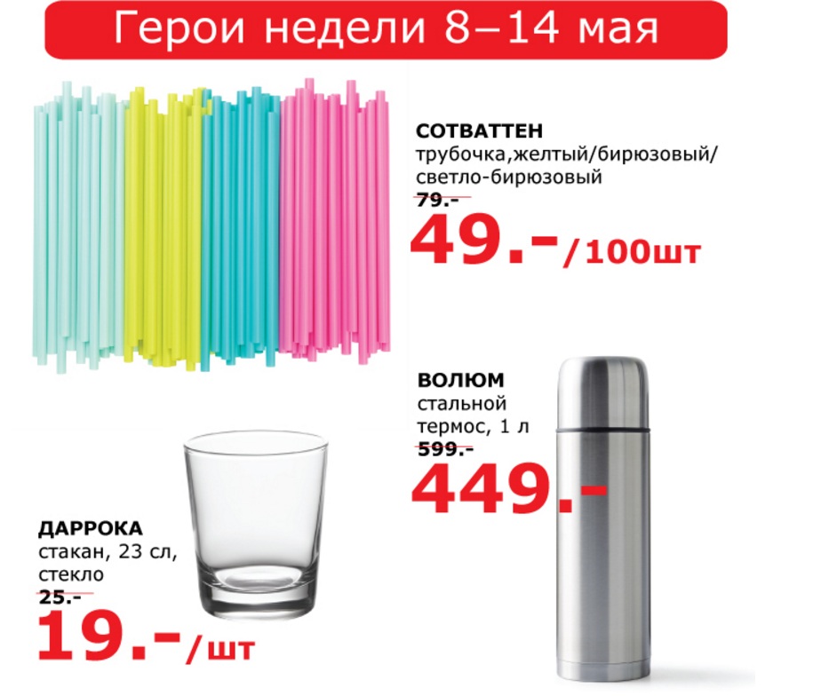 ЛЕТО ЗОВЁТ! ИКЕА. РАЗДАЧИ 15 МАЯ! ЛЕТО ЗОВЁТ! ИКЕА. РАЗДАЧИ 15 МАЯ!