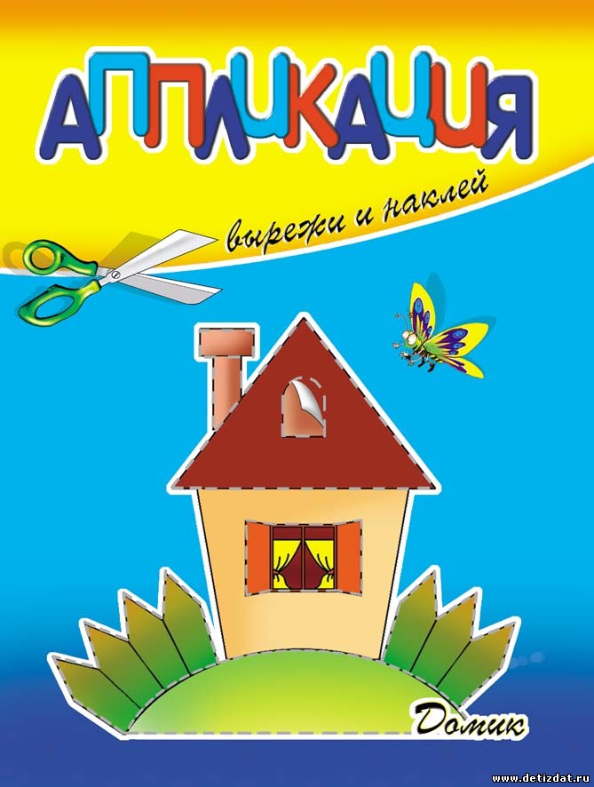 Долгожданная закупка. Книги- развивающие и для чтения, аппликации, раскраски по низким ценам. Выбор огромный) Долгожданная закупка. Книги- развивающие и для чтения, аппликации, раскраски по низким ценам. Выбор огромный)