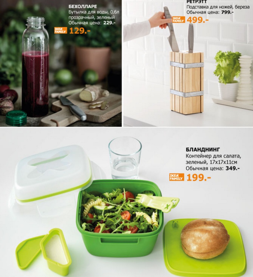 IKEA-15. Специальные предложения ikea family. Раздача 22 мая! IKEA-15. Специальные предложения ikea family. Раздача 22 мая!