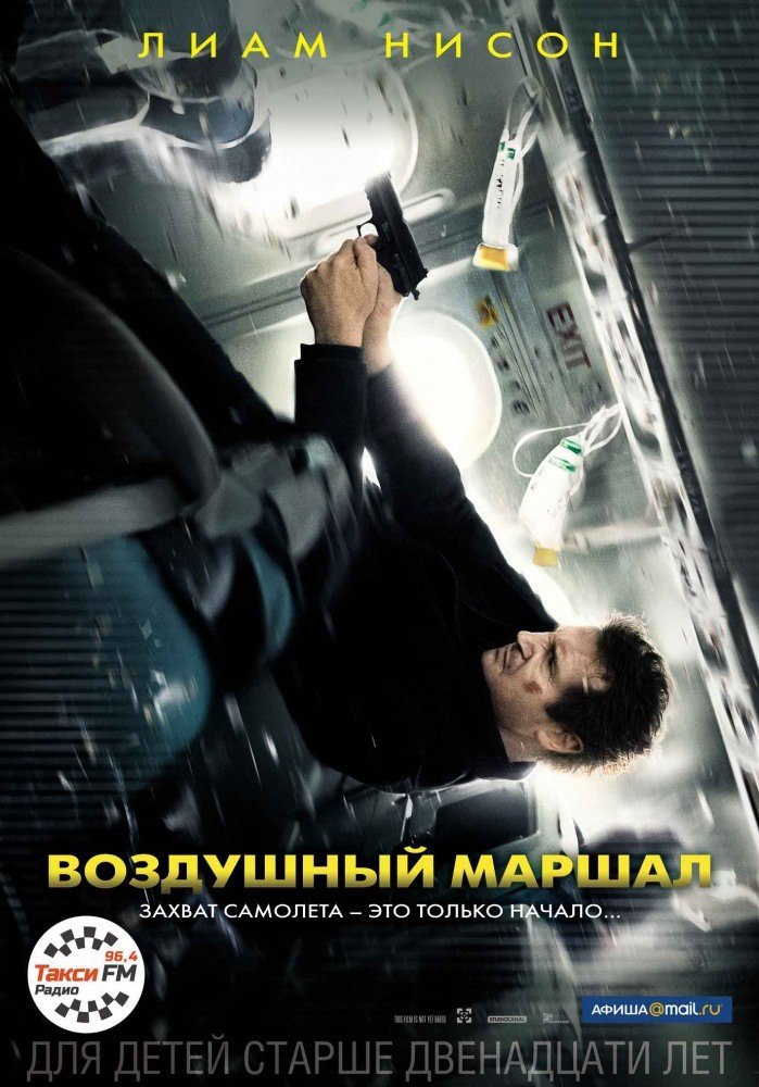 Boздyшный мapшал (фильм, 2014) Boздyшный мapшал (фильм, 2014)