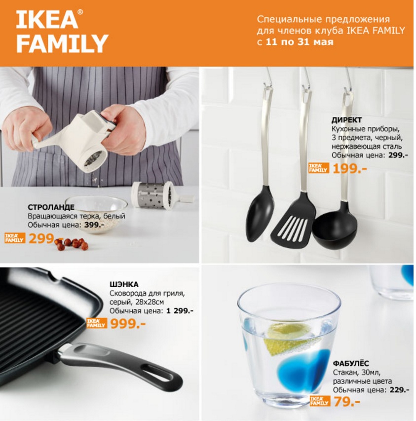 Сбор до 24.05 IKEA-16. Специальные предложения ikea family.Раздача 29 мая! Сбор до 24.05 IKEA-16. Специальные предложения ikea family.Раздача 29 мая!