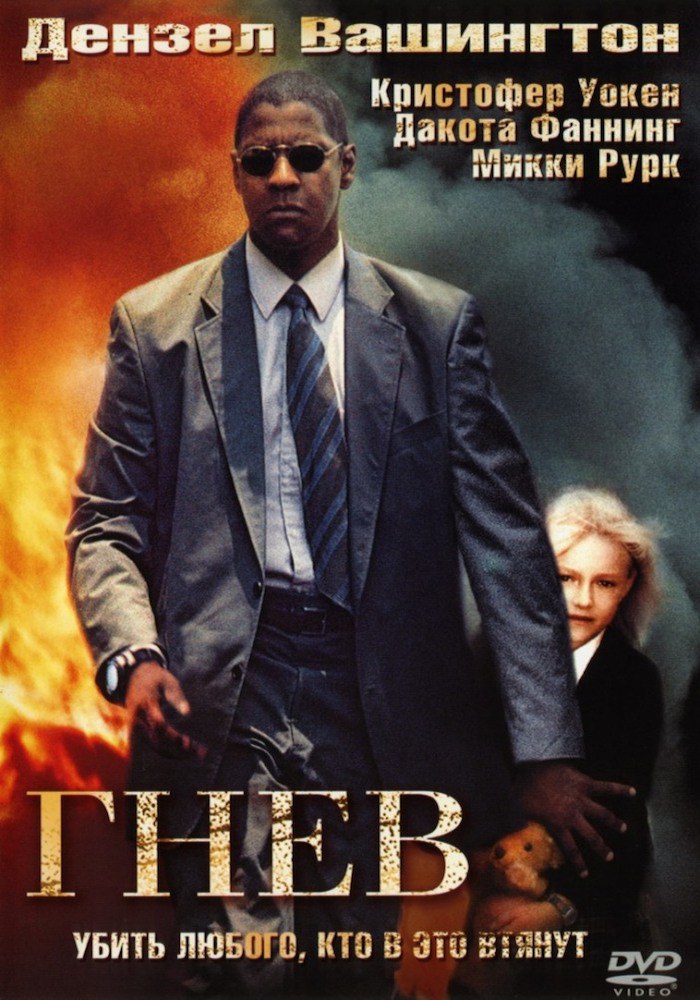 Гнев (фильм, 2004) Гнев (фильм, 2004)