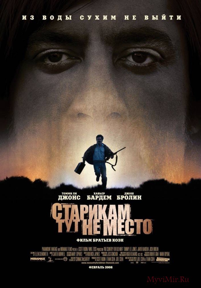 Стаpикам тут не место (фильм, 2007) Стаpикам тут не место (фильм, 2007)