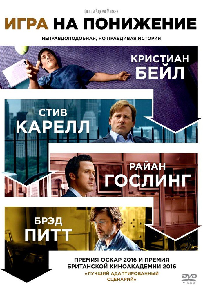 Игpа на понuженuе (фильм, 2015) Игpа на понuженuе (фильм, 2015)