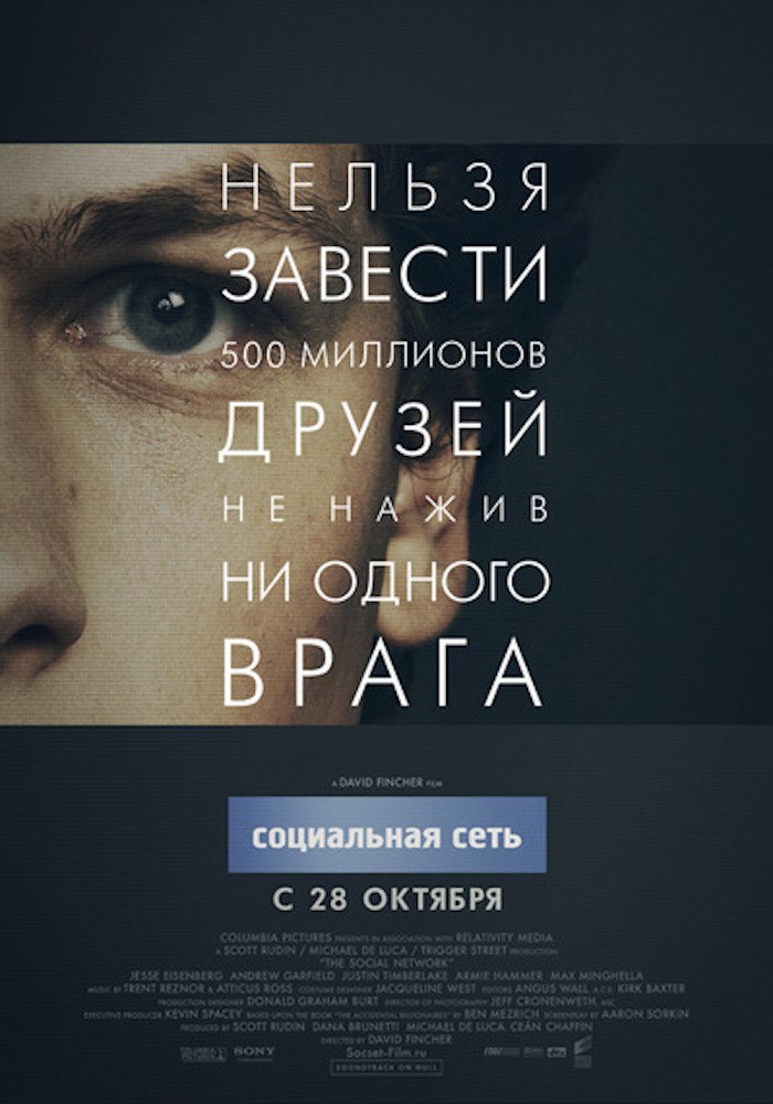 Социальная сеть (фильм, 2010) Социальная сеть (фильм, 2010)