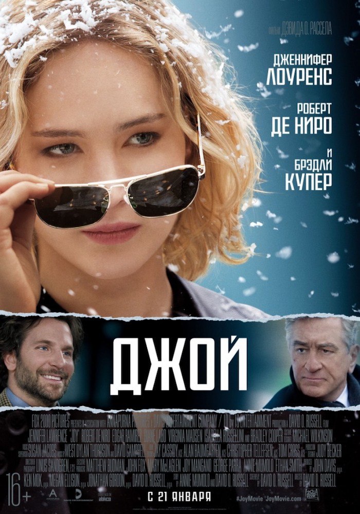 Джой (фильм, 2015) Джой (фильм, 2015)