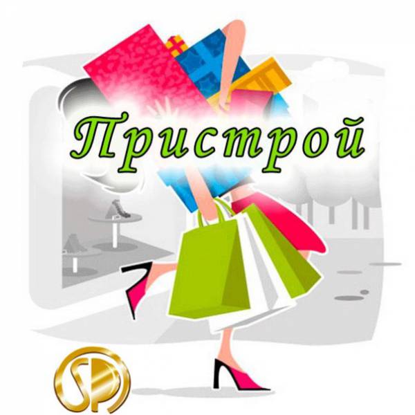 Помогите разобрать пристрой. Все в наличии Помогите разобрать пристрой. Все в наличии