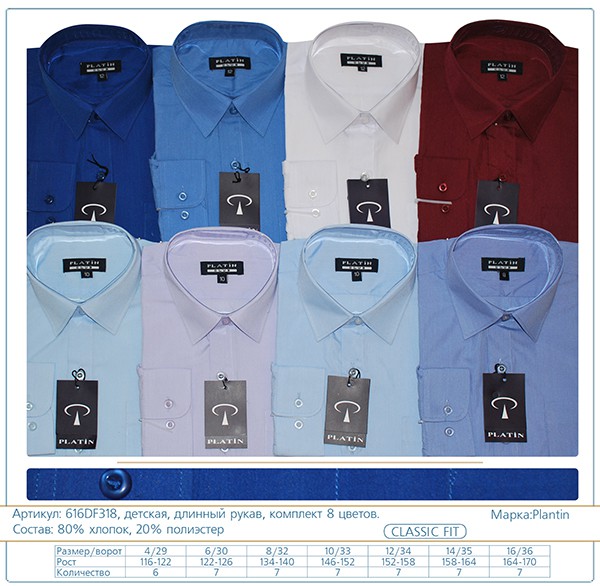 ПРИСТРОЙ! В НАЛИЧИИ! РУБАШКА ДЛЯ МАЛЬЧИКА ДЛИННЫЙ РУКАВ! ПРИСТРОЙ! В НАЛИЧИИ! РУБАШКА ДЛЯ МАЛЬЧИКА ДЛИННЫЙ РУКАВ!