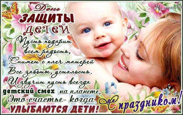 С днем защиты детей С днем защиты детей