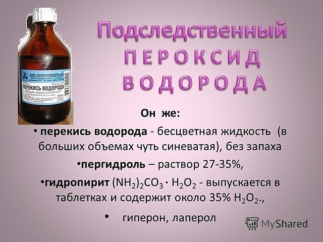 30 сногсшибательных способов использования перекиси водорода, о которых вы должны знать! 30 сногсшибательных способов использования перекиси водорода, о которых вы должны знать!