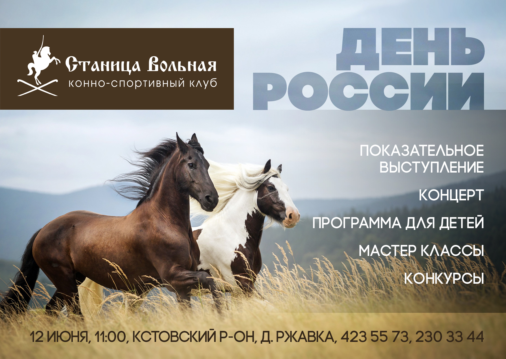 Где провести День России? Конечно же у нас! Где провести День России? Конечно же у нас!