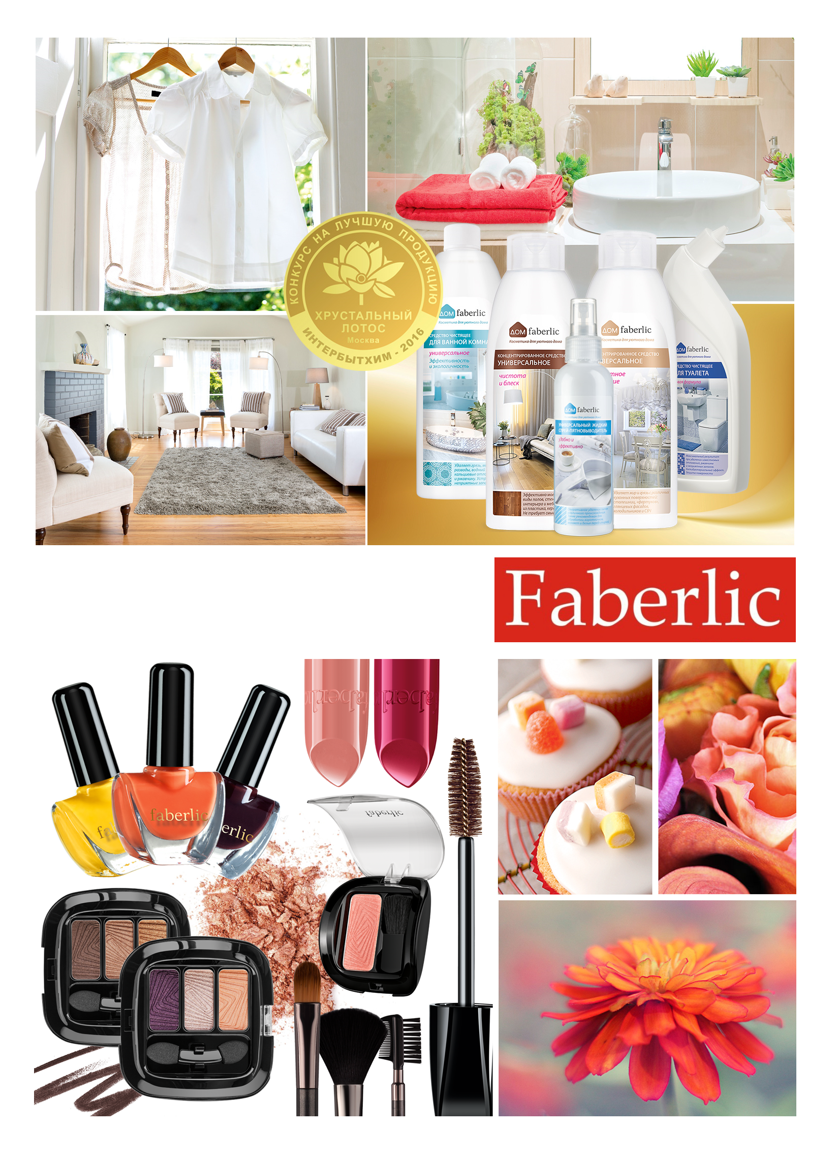 Сбор до 21 июня. Faberlic: органический уход за домом 0+, косметика, космецевтика, здоровое похудение и мн.другое без орг.сбора и минималки - 9/17 Сбор до 21 июня. Faberlic: органический уход за домом 0+, косметика, космецевтика, здоровое похудение и мн.другое без орг.сбора и минималки - 9/17