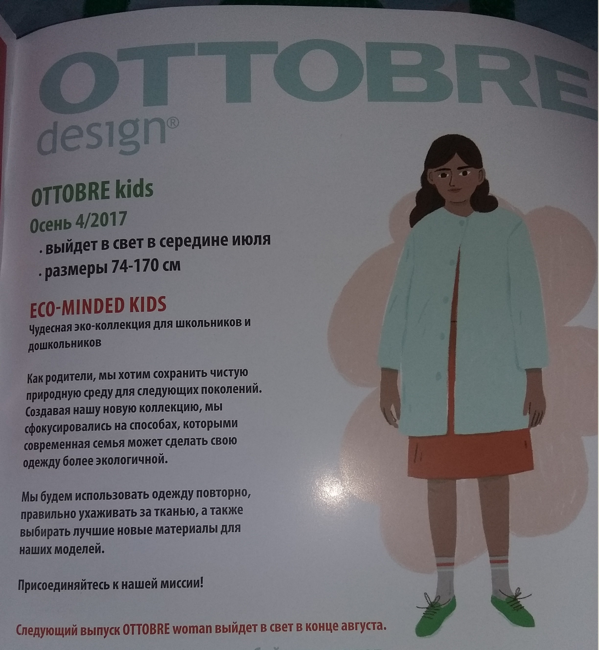 Заказы на англоязычные номера Оттобре - до 29 июня. Заказы на англоязычные номера Оттобре - до 29 июня.