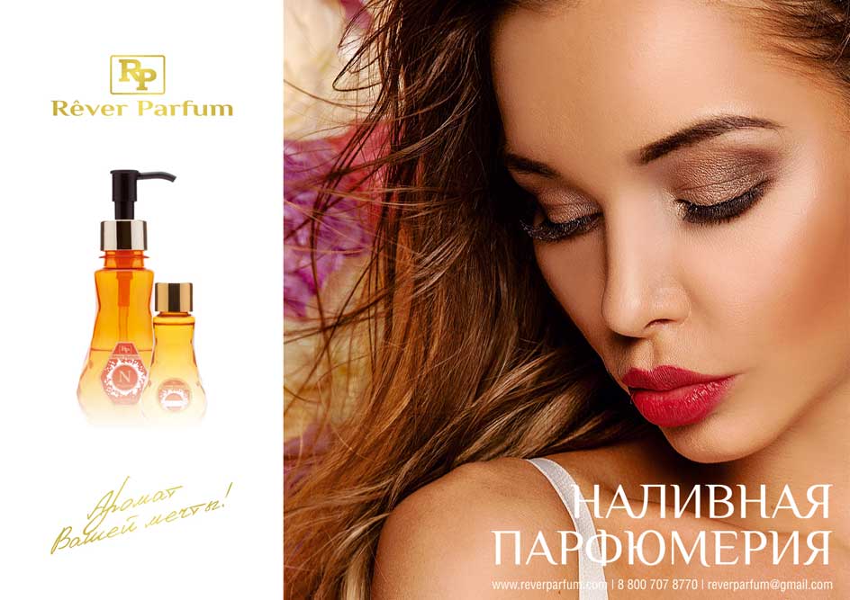 Сбор заказов. Наливная парфюмерия Re*ver Par*fum. Сбор заказов. Наливная парфюмерия Re*ver Par*fum.