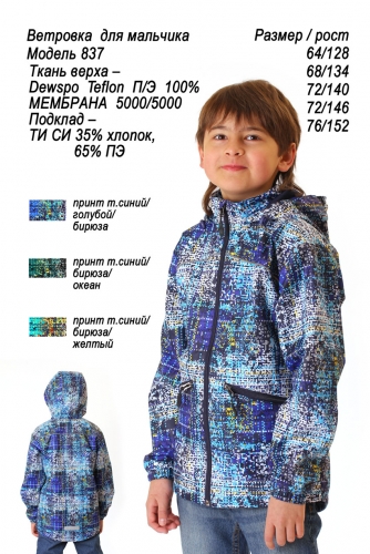 So*va - Лето. А также Мембрана, Taslan, Fitsystem, трикотаж. Для детей только лучшее! Сбор - 7 So*va - Лето. А также Мембрана, Taslan, Fitsystem, трикотаж. Для детей только лучшее! Сбор - 7