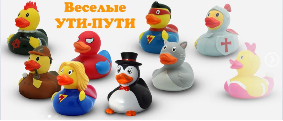Веселые ути-пути. Необыкновенные уточки разных характеров от бренда FUNNY DUCKS. Созданы на основе классической игрушки для ванны "резиновая желтая уточка". Веселые ути-пути. Необыкновенные уточки разных характеров от бренда FUNNY DUCKS. Созданы на основе классической игрушки для ванны "резиновая желтая уточка".