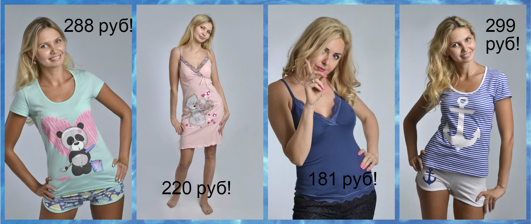 Сбор заказов! Качественный и недорогой женский трикотаж! Чудные комплекты, пижамки, майки и не только от 181 руб! Сбор 6 Сбор заказов! Качественный и недорогой женский трикотаж! Чудные комплекты, пижамки, майки и не только от 181 руб! Сбор 6