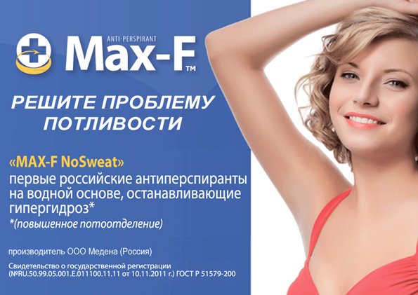 Сбор заказов.Экспресс. Мах-F NоSwеаt-самый наилучший антиперспирант, против потливости и гипергидроза.1 флакона хватает на 14 месяцев. Есть отличные отзывы-39 выкуп. СТОП 9/07. Сбор заказов.Экспресс. Мах-F NоSwеаt-самый наилучший антиперспирант, против потливости и гипергидроза.1 флакона хватает на 14 месяцев. Есть отличные отзывы-39 выкуп. СТОП 9/07.