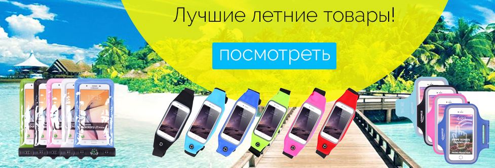 Сбор заказов до 16.07. Распродажа,скидки до 70%. Аксессуары для телефонов, планшетов, компьютеров, автомобиля. Также есть носители информации, электроника и сувениры. Выкуп 28. Сбор заказов до 16.07. Распродажа,скидки до 70%. Аксессуары для телефонов, планшетов, компьютеров, автомобиля. Также есть носители информации, электроника и сувениры. Выкуп 28.