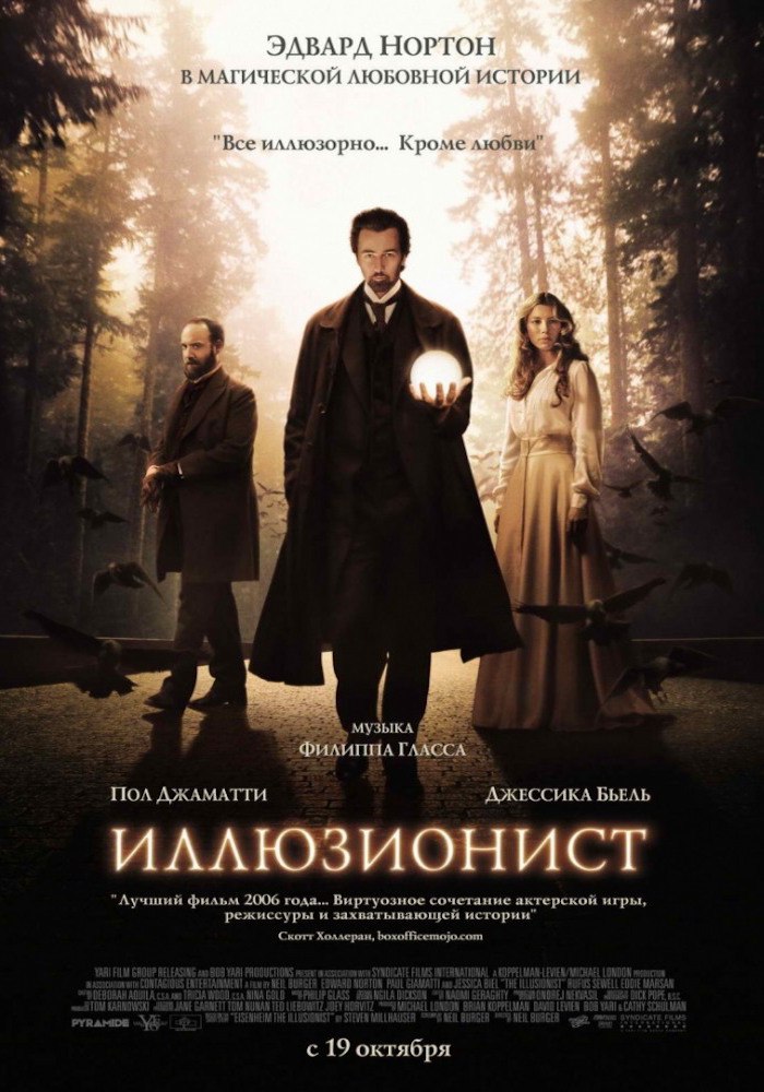 Иллюзиониcт (фильм, 2005) Иллюзиониcт (фильм, 2005)