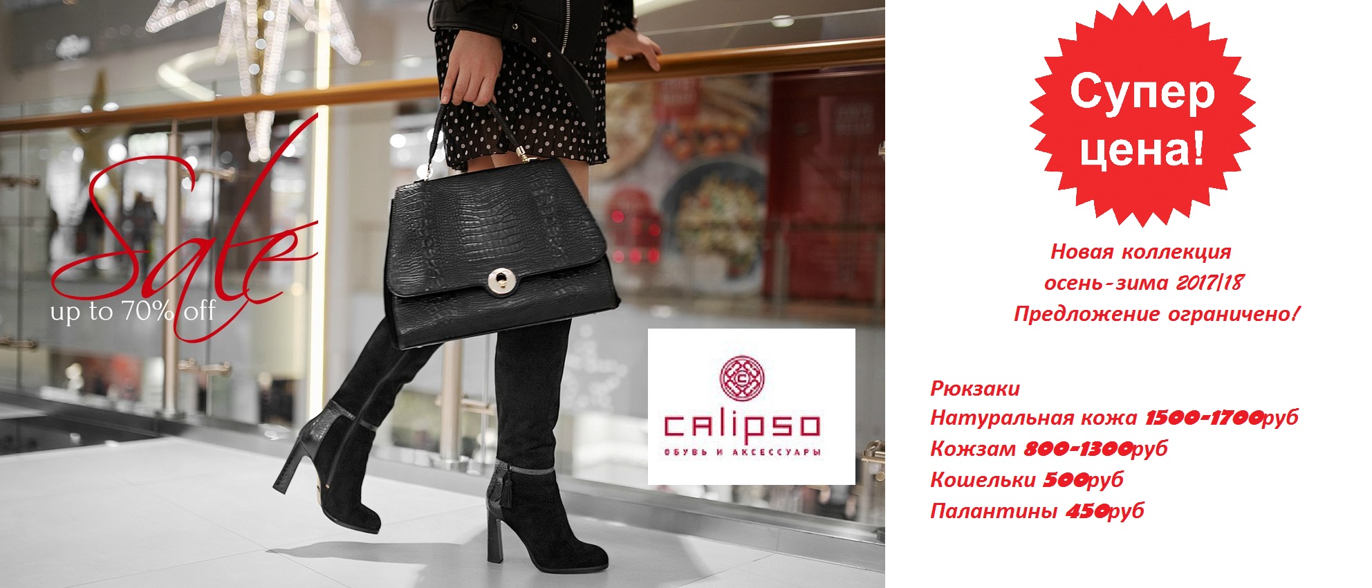 Ограниченное предложение! Супер цены на сумки, рюкзаки, кошельки. Новые модели! Ограниченное предложение! Супер цены на сумки, рюкзаки, кошельки. Новые модели!