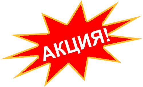 ВНИМАНИЕ!!! АКЦИЯ ОТ ОРГАНИЗАТОРА ! ! ! СЕГОДНЯ ДО 24 ЧАСОВ ВЕСЬ ПРИСТРОЙ С ОРГСБОРОМ +3%! ВЫБИРАЙТЕ ПОКА ЕСТЬ !ВСЕ В НАЛИЧИИ! ВНИМАНИЕ!!! АКЦИЯ ОТ ОРГАНИЗАТОРА ! ! ! СЕГОДНЯ ДО 24 ЧАСОВ ВЕСЬ ПРИСТРОЙ С ОРГСБОРОМ +3%! ВЫБИРАЙТЕ ПОКА ЕСТЬ !ВСЕ В НАЛИЧИИ!