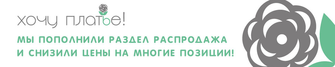 Сбор до 12.08.Распродажа платьев, в том числе и детских!Платья, которые сделают твое лето ярче!Очаровательные трикотажные платья,блузки,юбки,брюки,комплекты,жилеты,сарафаны.Размеры от 42 до 56.Без рядов.Галереи.Выкуп 51 Сбор до 12.08.Распродажа платьев, в том числе и детских!Платья, которые сделают твое лето ярче!Очаровательные трикотажные платья,блузки,юбки,брюки,комплекты,жилеты,сарафаны.Размеры от 42 до 56.Без рядов.Галереи.Выкуп 51