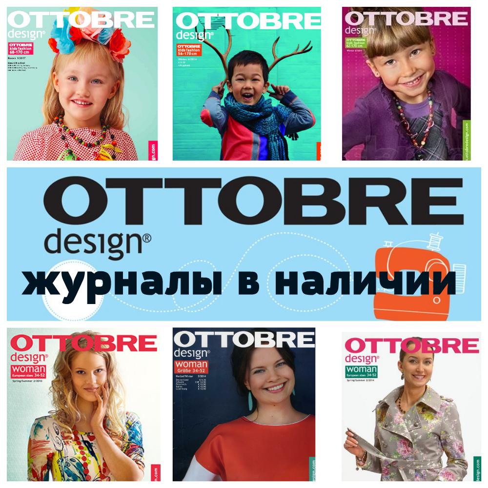 Обновлено наличие Оттобре. Обновлено наличие Оттобре.