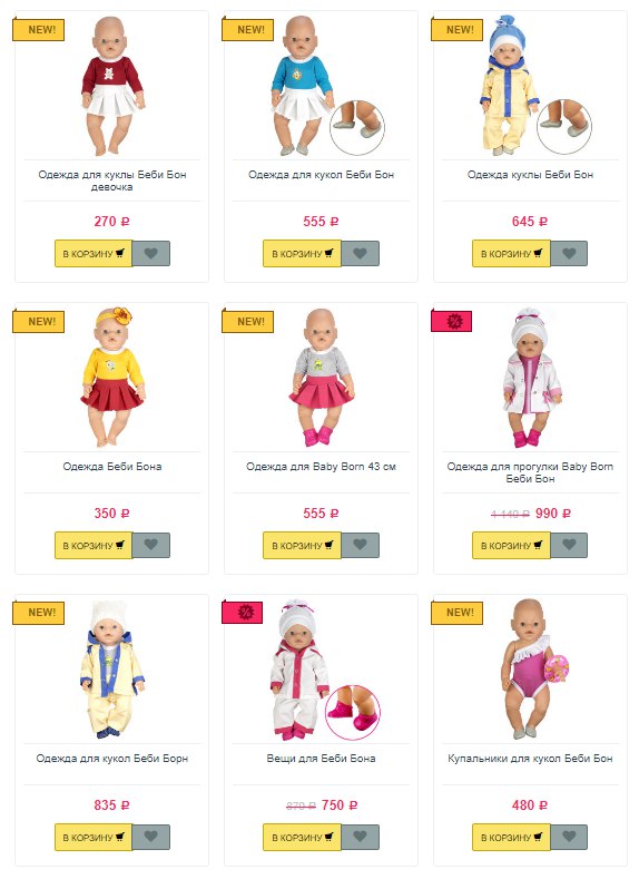 Одежда для кукол: подходит для кукол Baby Born (Беби Бон) и их аналогов: Беби Анабель, кукол фабрики Весна пупсов 38-45см и кукол Paola Reina и кукол ростом 32 см. Много аксессуаров: очки, туфли, повязки Одежда для кукол: подходит для кукол Baby Born (Беби Бон) и их аналогов: Беби Анабель, кукол фабрики Весна пупсов 38-45см и кукол Paola Reina и кукол ростом 32 см. Много аксессуаров: очки, туфли, повязки