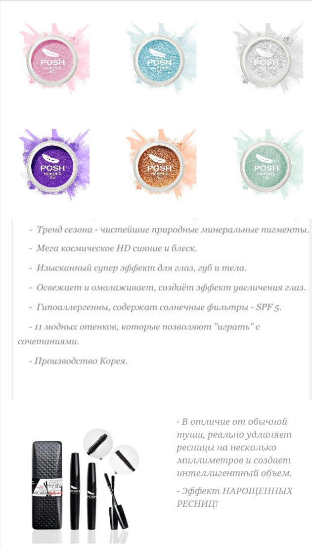 Скоро! Долгожданные новинки от POSH! Скоро! Долгожданные новинки от POSH!