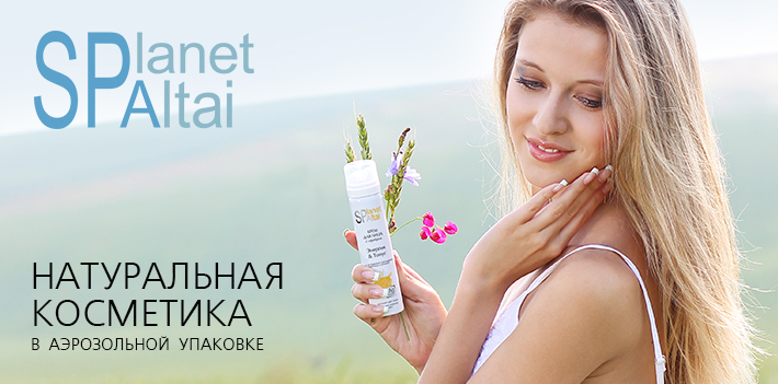 Сбор до 15.09. Д*в*е ли*нии. Лечебная и Spa косметика из Алтая. Крема, глина, каменное масло. Цены от 30 руб. Выкуп - 10. Сбор до 15.09. Д*в*е ли*нии. Лечебная и Spa косметика из Алтая. Крема, глина, каменное масло. Цены от 30 руб. Выкуп - 10.