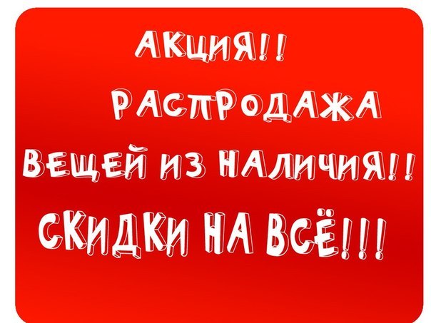 Только один день!!!!! Весь пристрой без оргсбора!!!!! Только один день!!!!! Весь пристрой без оргсбора!!!!!