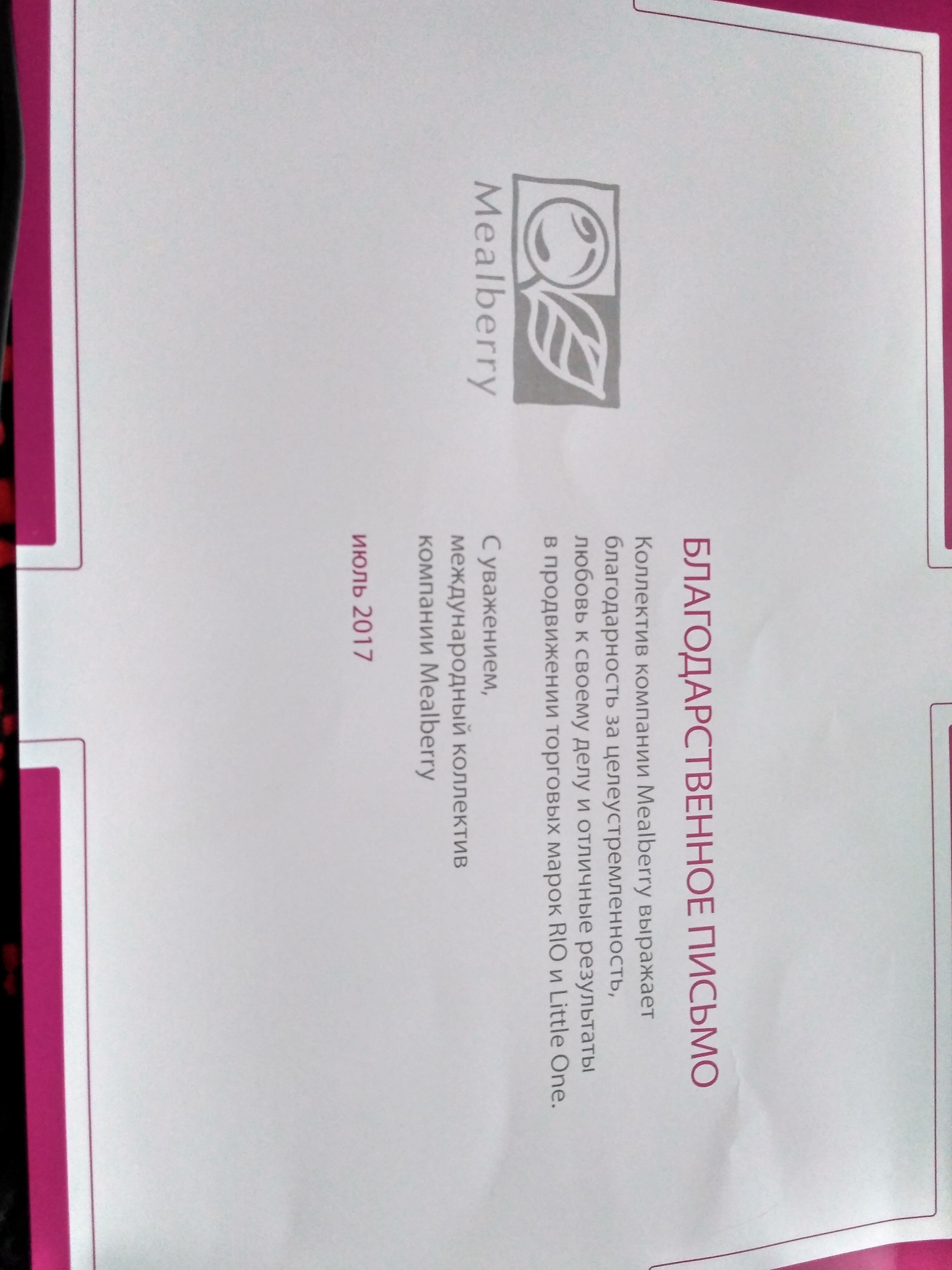 Благодарственное письмо от поставщика Литтл Вам и Рио!!! Благодарственное письмо от поставщика Литтл Вам и Рио!!!