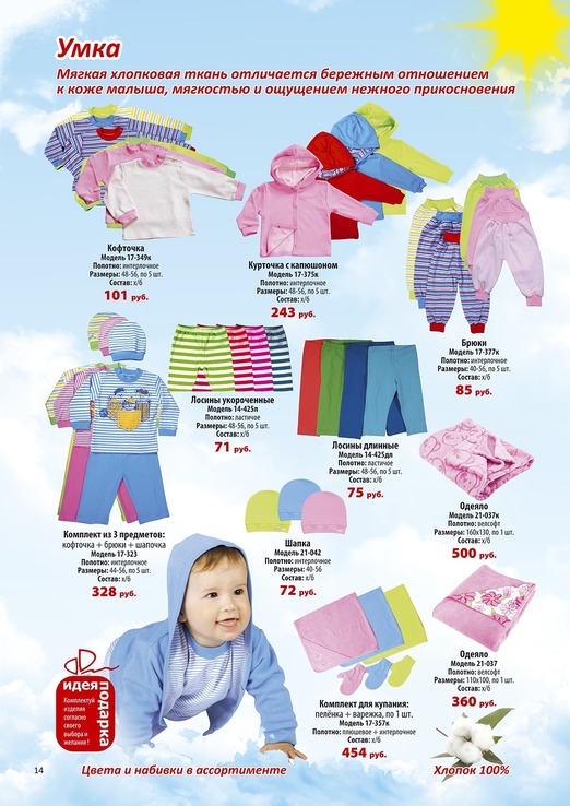 Сбор до 17.09. Ульяновская ф-ка Русь-лучший выбор одежды и белья из трикотажа от 0 до 14 лет! Сбор до 17.09. Ульяновская ф-ка Русь-лучший выбор одежды и белья из трикотажа от 0 до 14 лет!