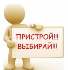 Приглашаю на раздачи пристроя! Приглашаю на раздачи пристроя!