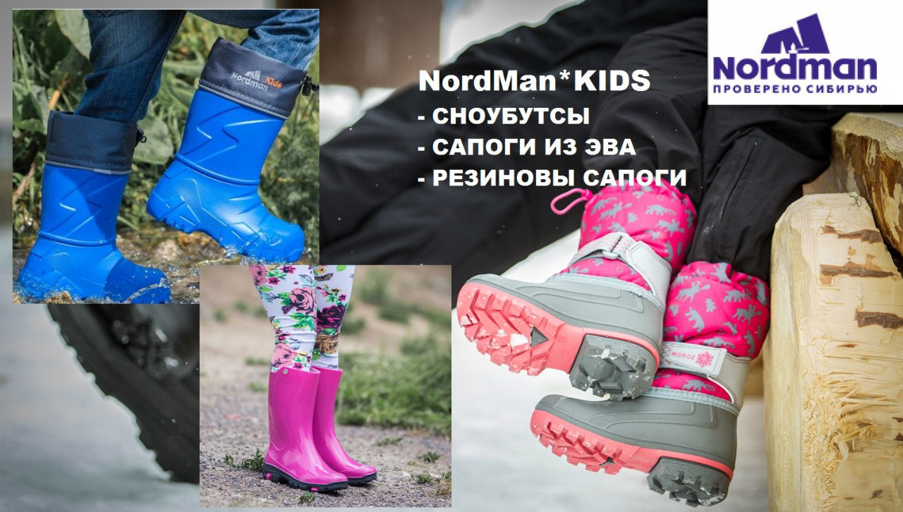 Сбор до 13.09. Nord*Man - резиновая и ЭВА обувь ведущего российского производителя: мужская, женская, детская. А также огромный выбор обуви и одежды для рыболовов и охотников. Без рядов!!! Выкуп 31. Сбор до 13.09. Nord*Man - резиновая и ЭВА обувь ведущего российского производителя: мужская, женская, детская. А также огромный выбор обуви и одежды для рыболовов и охотников. Без рядов!!! Выкуп 31.